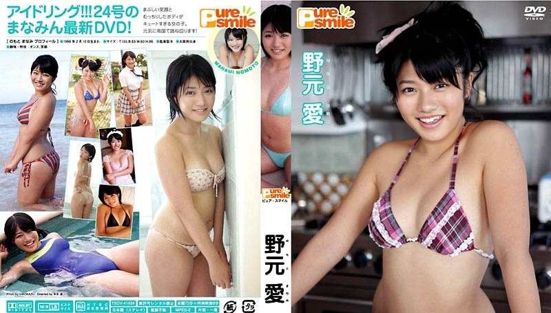 TSDV-41424 野本真奈美 --纯洁的笑容